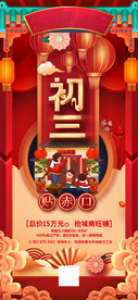 新年习俗海报