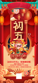 新年习俗海报