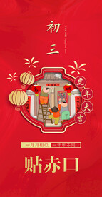 新年习俗海报