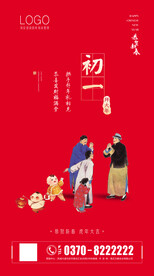 新年习俗海报