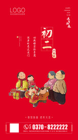 新年习俗海报