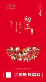 新年习俗海报