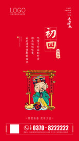 新年习俗海报