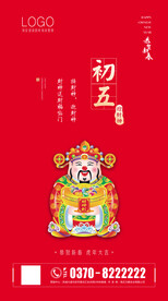 新年习俗海报