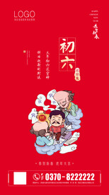 新年习俗海报