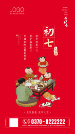 新年习俗海报
