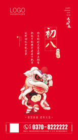 新年习俗海报