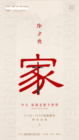 新年习俗海报