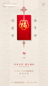 新年习俗海报