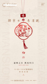 新年习俗海报