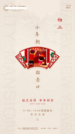 新年习俗海报