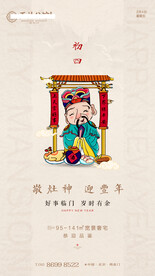 新年习俗海报