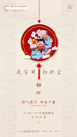 新年习俗海报
