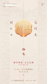 新年习俗海报