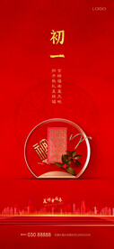新年习俗海报