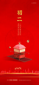 新年习俗海报