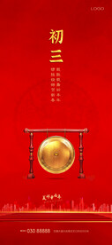 新年习俗海报