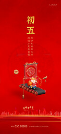 新年习俗海报