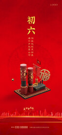 新年习俗海报