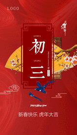 新年习俗海报