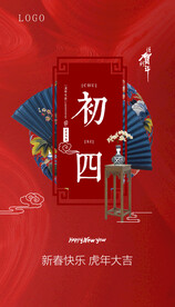 新年习俗海报