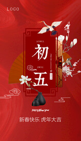 新年习俗海报