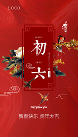 新年习俗海报