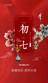 新年习俗海报