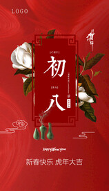 新年习俗海报