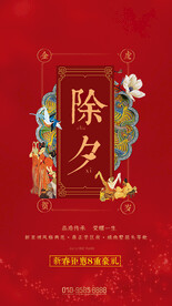新年习俗海报