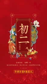 新年习俗海报