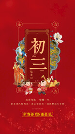 新年习俗海报