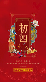 新年习俗海报