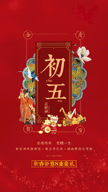 新年习俗海报