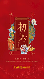 新年习俗海报