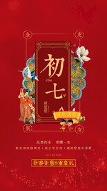 新年习俗海报
