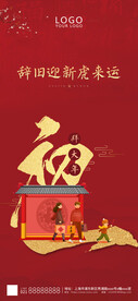 新年习俗海报