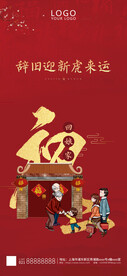 新年习俗海报