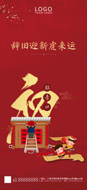 新年习俗海报