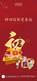 新年习俗海报