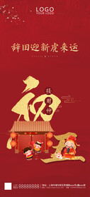 新年习俗海报
