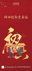 新年习俗海报