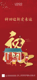 新年习俗海报