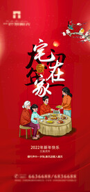 新年习俗海报