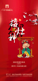 新年习俗海报