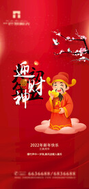 新年习俗海报