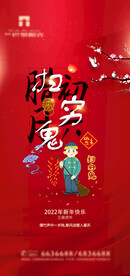 新年习俗海报