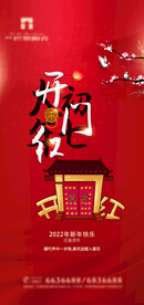 新年习俗海报