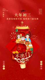 新年习俗海报