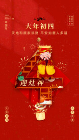 新年习俗海报